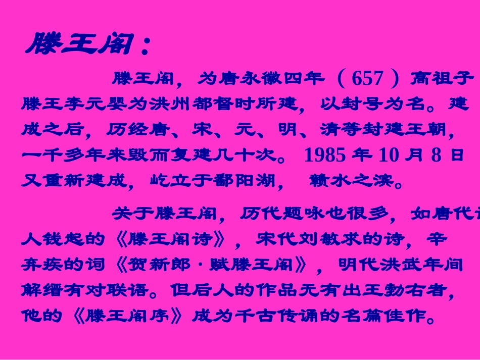 腾王阁序 高二语文精品课件大集合7 高二语文精品课件大集合7_第3页