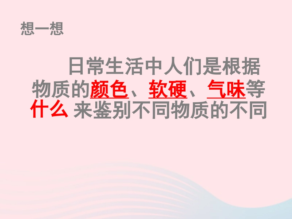 第3节 学生实验：探究——物质的密度课件1 八年级物理上册 2.3学生实验：探究---物质的密度复习课件+素材 (新版)北师大版 八年级物理上册 2.3学生实验：探究---物质的密度复习课件+素材 (新版)北师大版_第2页