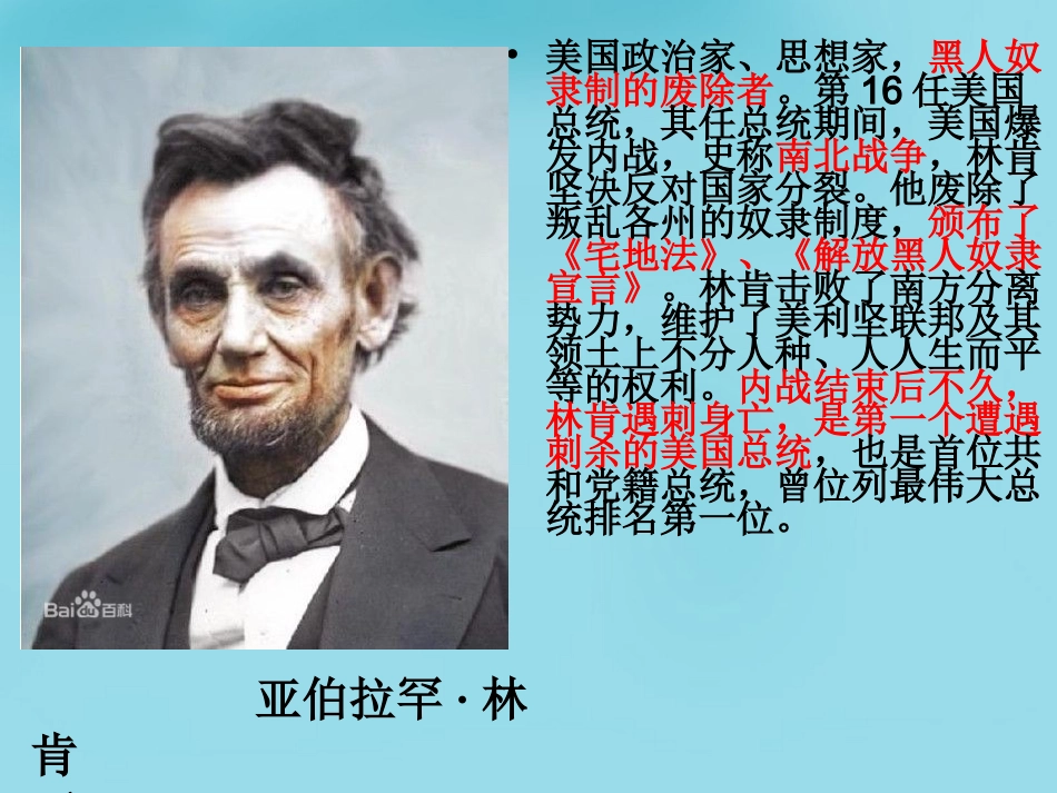 浙江省杭州西兴中学九年级历史上册 18 美国南北战争课件 新人教版 课件_第2页