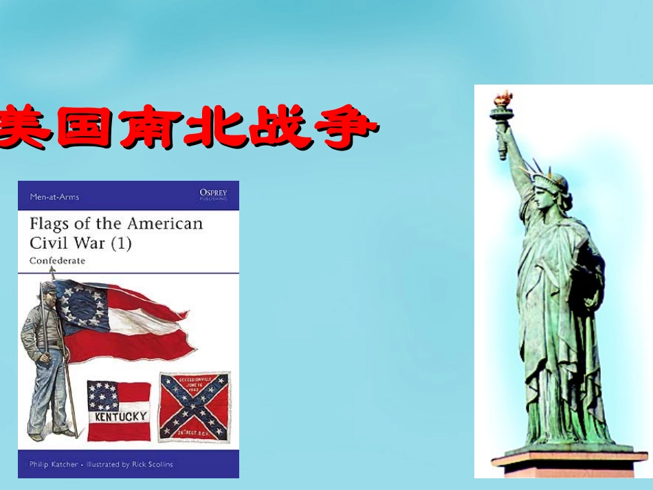 浙江省杭州西兴中学九年级历史上册 18 美国南北战争课件 新人教版 课件_第3页