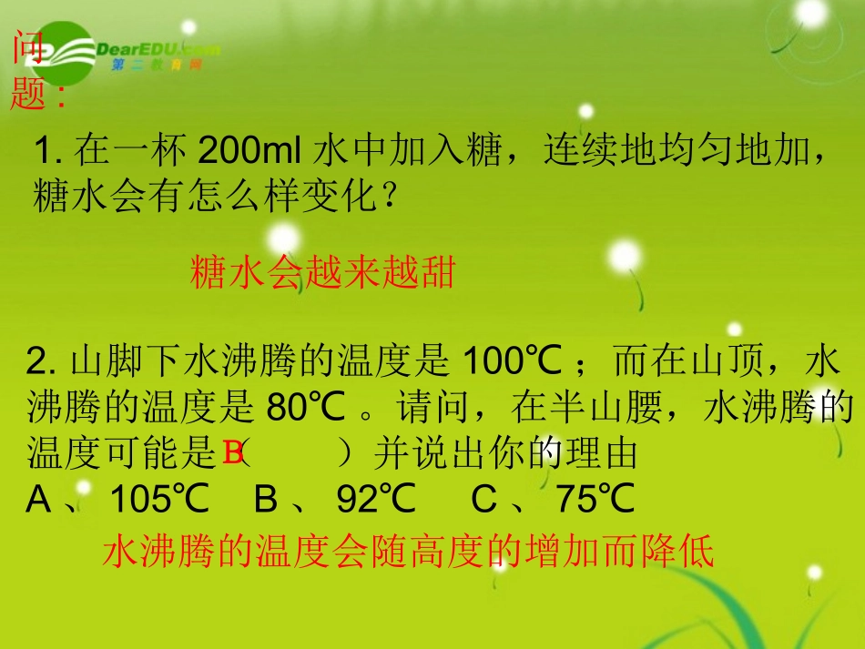 高中数学 第二章213函数单调性课件课件 苏教版必修1 课件_第2页