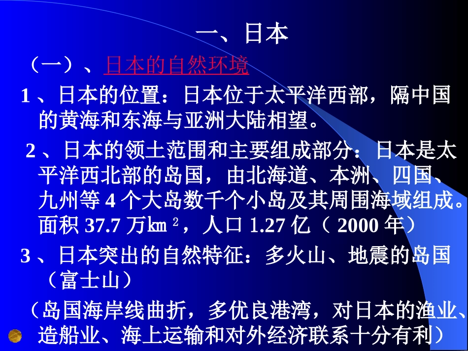 级地理(二)邻近的国家和地区)课件 教案_第2页