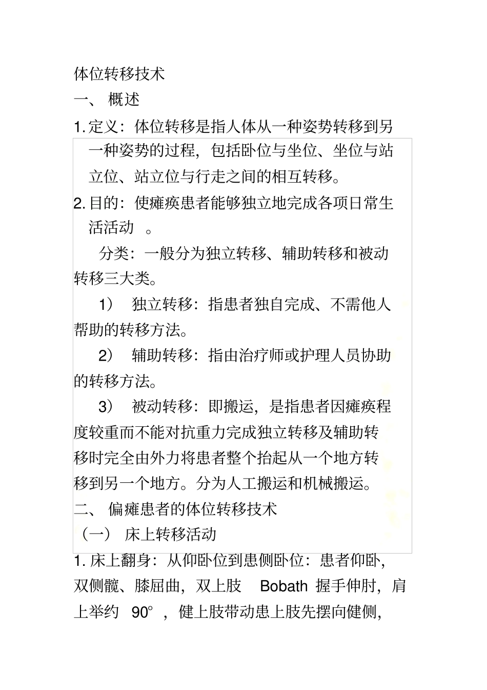 体位转移技术终结版_第2页