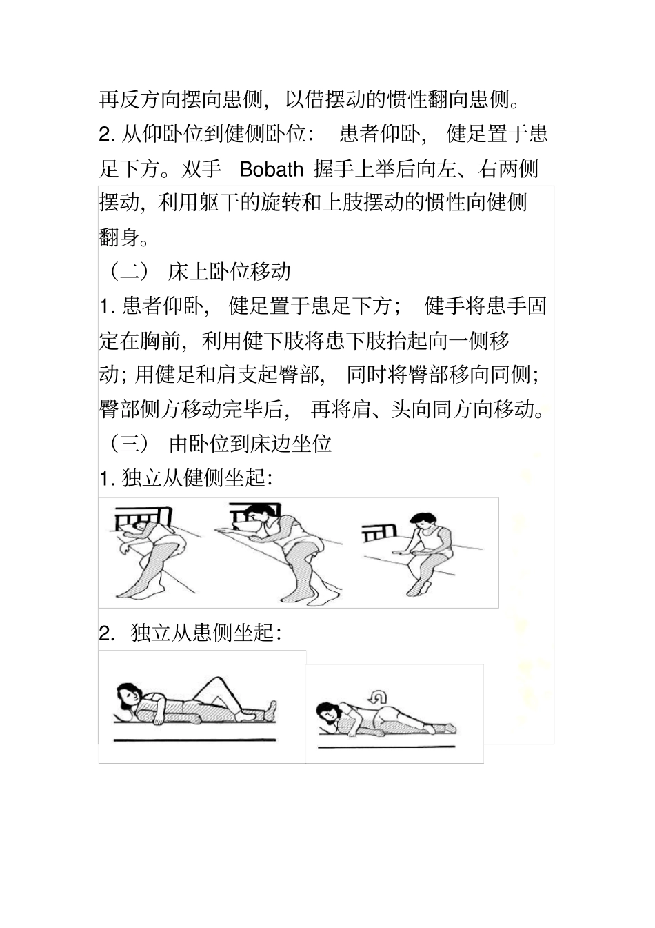 体位转移技术终结版_第3页