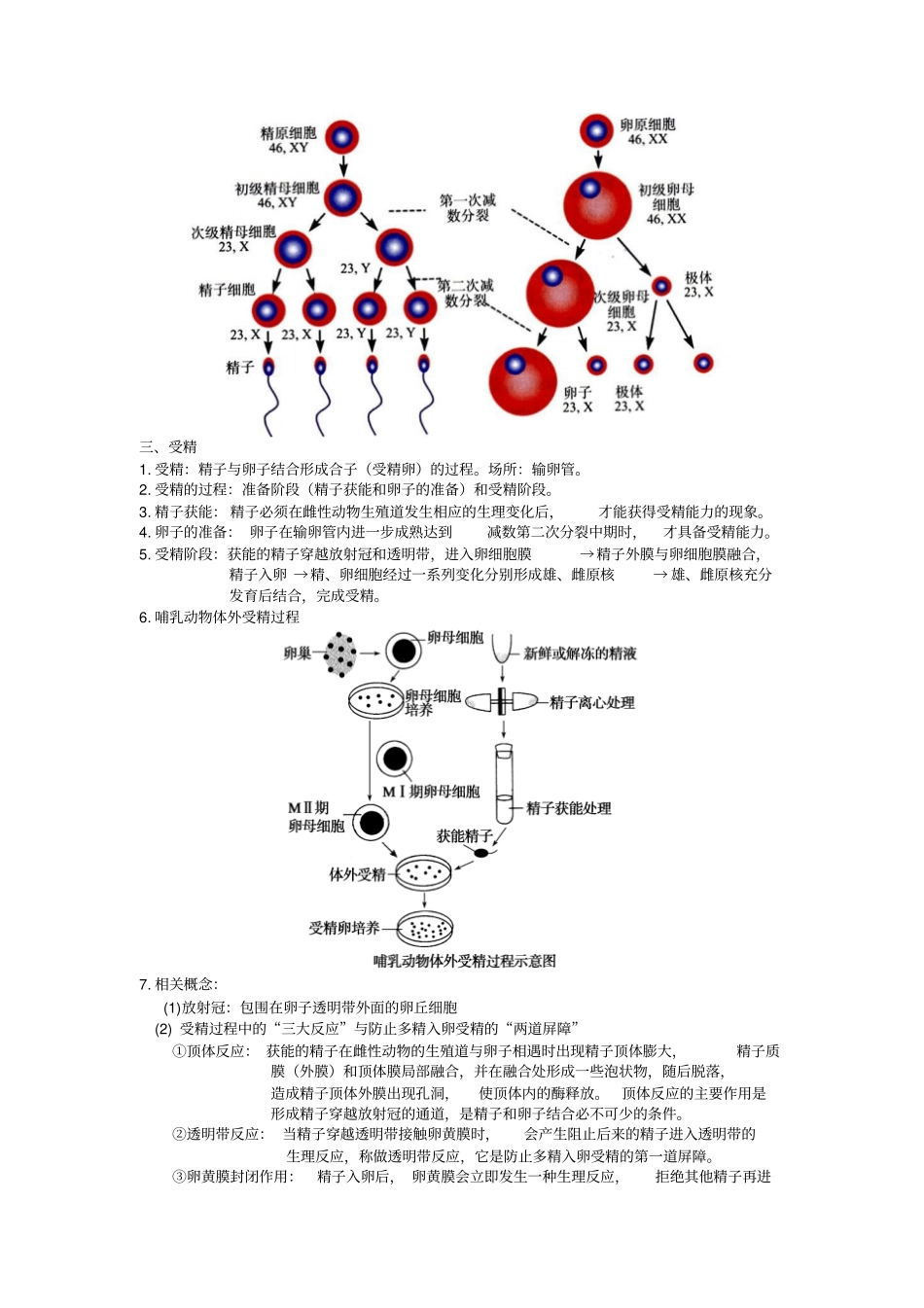 体内受精和早期胚胎发育学案汇总_第3页