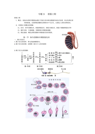 体内受精和早期胚胎发育学案汇总