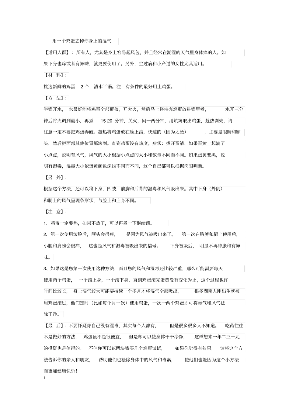 体内寒湿湿热祛除的几种方法汇总_第1页