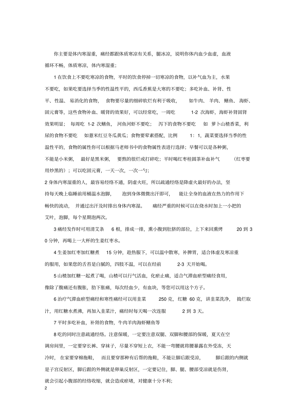 体内寒湿湿热祛除的几种方法汇总_第2页