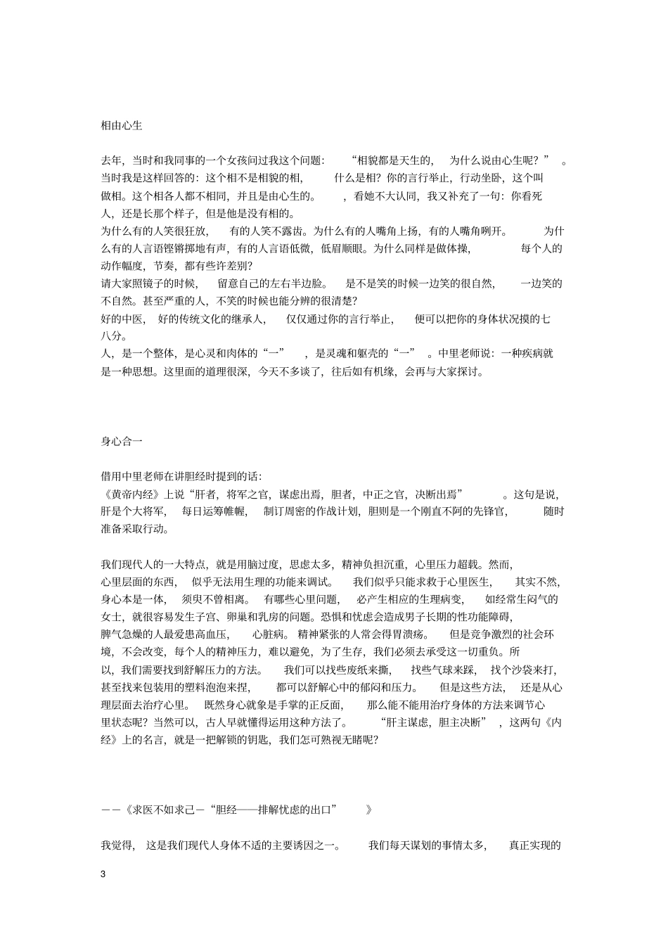 体内寒湿湿热祛除的几种方法汇总_第3页