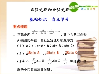高三数学正弦定量和余弦定理课件新人教B版 课件