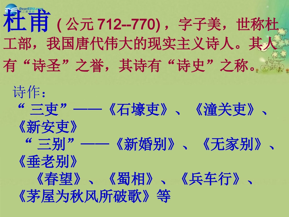 语文 第二单元(登岳阳楼记)课件 新人教版选修(中国古代诗歌散文欣赏) 课件_第2页