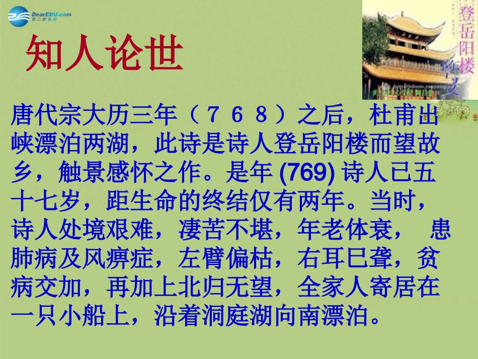 语文 第二单元(登岳阳楼记)课件 新人教版选修(中国古代诗歌散文欣赏) 课件_第3页