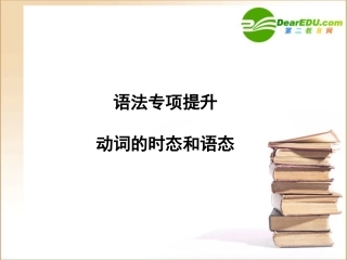 高三英语一轮课件语法2 新人教版必修5-2