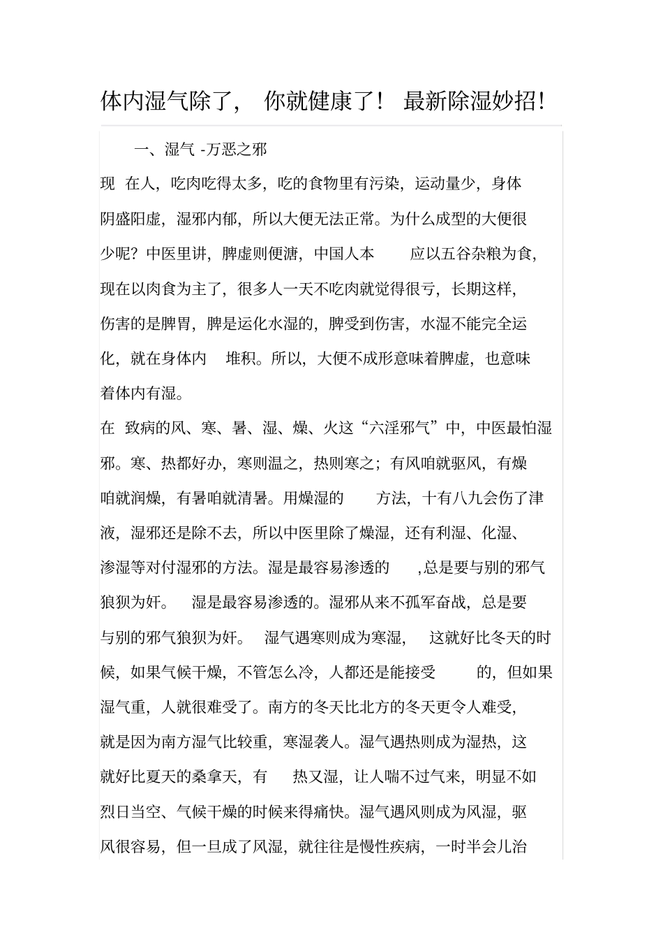 体内湿气除了汇总_第1页