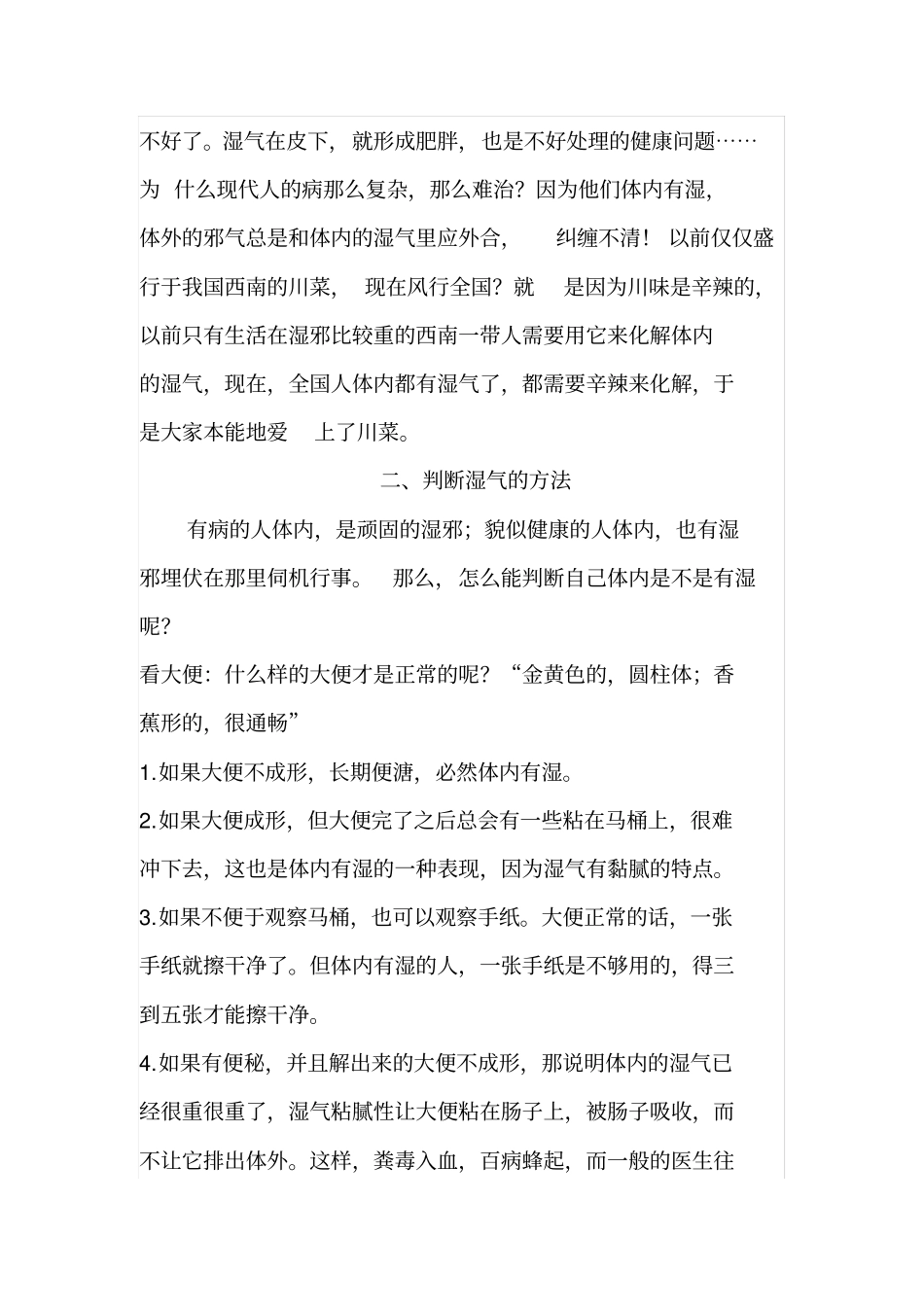 体内湿气除了汇总_第2页