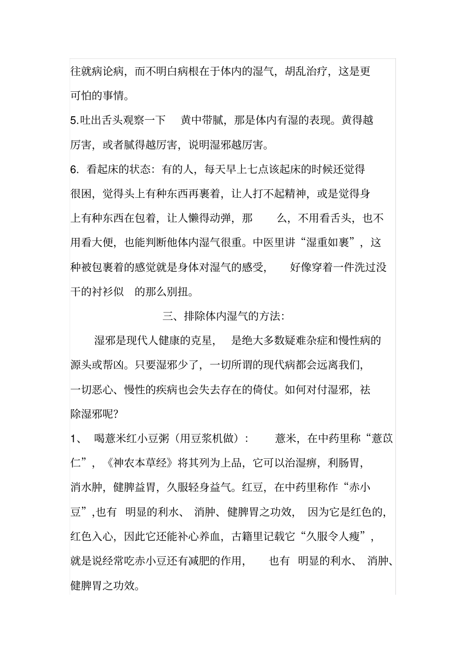 体内湿气除了汇总_第3页