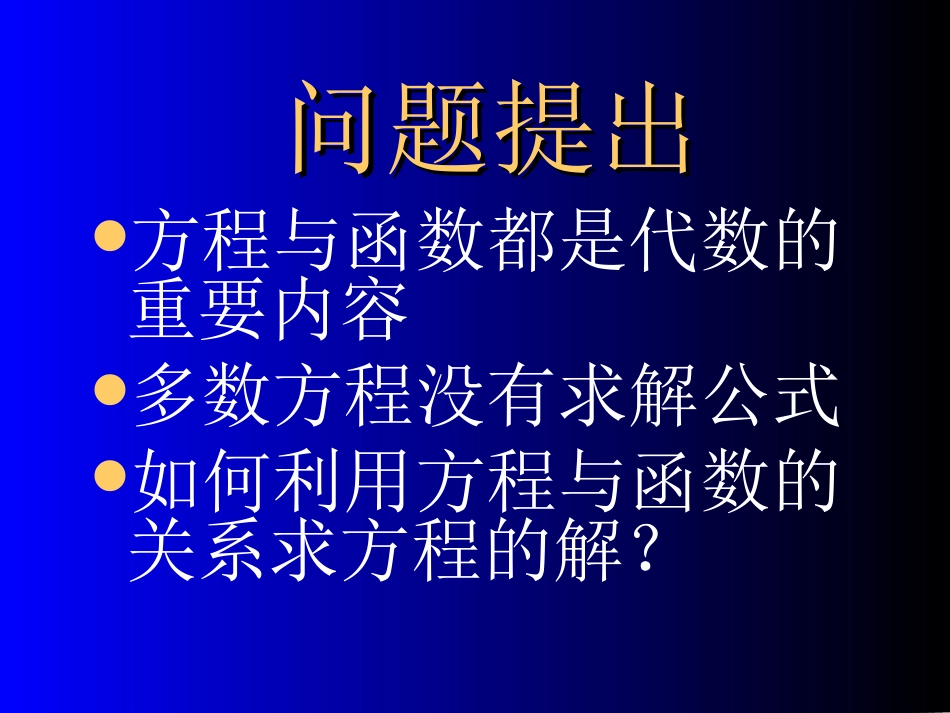 高中数学利用函数性质判定方程解的存在课件 北师大版 必修1 课件_第2页