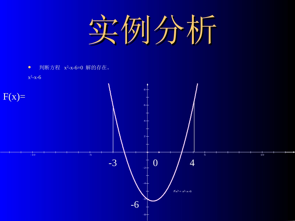 高中数学利用函数性质判定方程解的存在课件 北师大版 必修1 课件_第3页