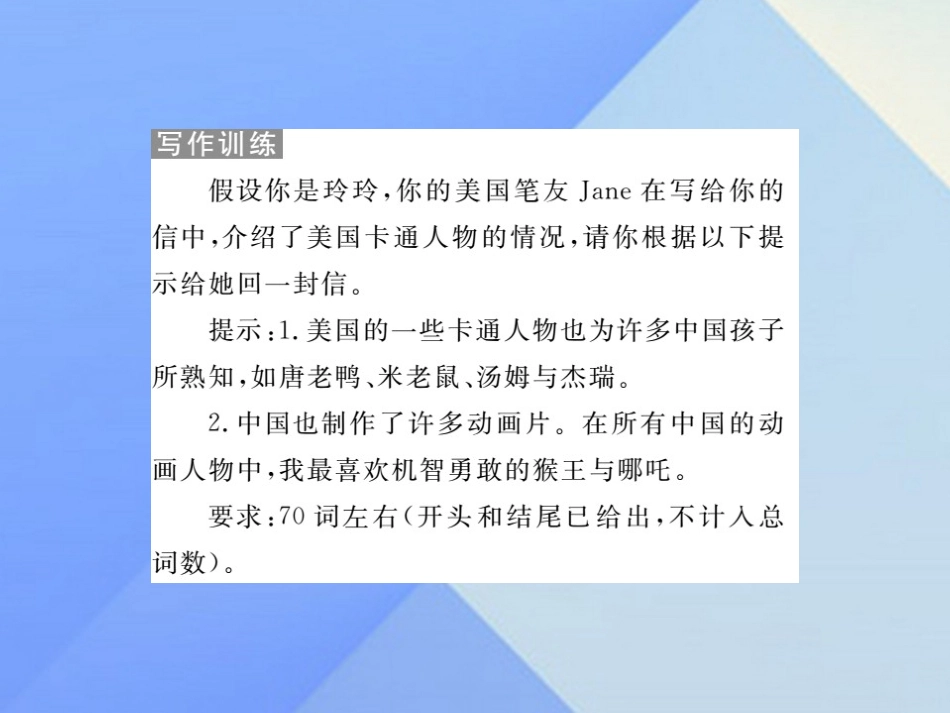 秋八年级英语上册 Unit 5 Do you want to watch a game show(第6课时)写作习题课件 (新版)人教新目标版 课件_第2页