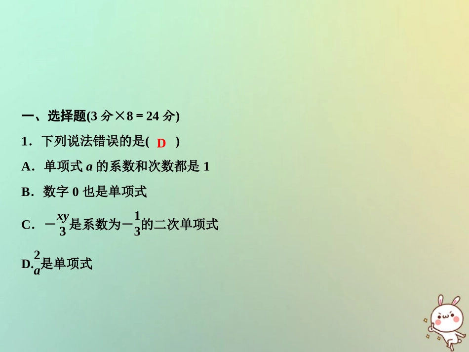 秋七年级数学上册 双休自测四(2.1 2.5)课件 (新版)湘教版 课件_第2页