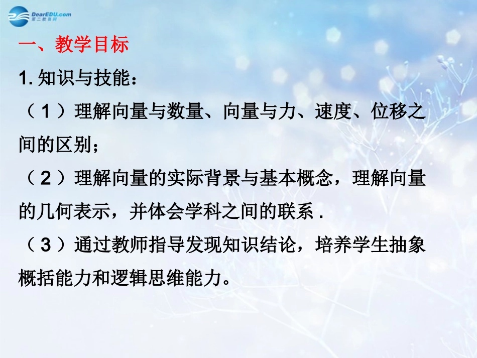 高中数学 第二章 从位移、速度、力到向量课件1 北师大版必修4 教案_第2页