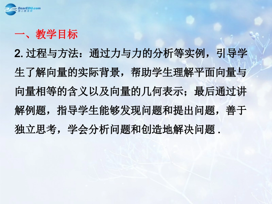 高中数学 第二章 从位移、速度、力到向量课件1 北师大版必修4 教案_第3页