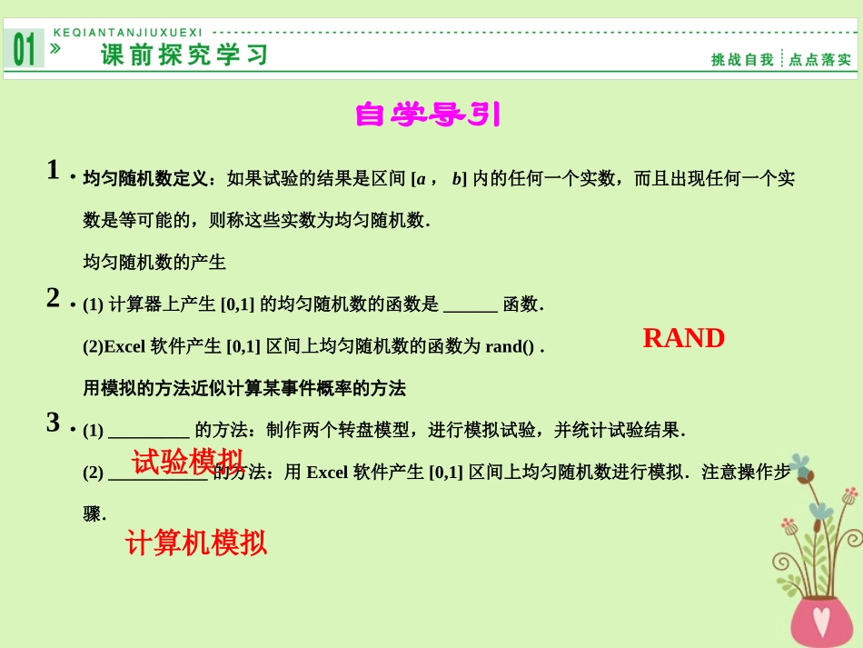 高中数学 第三章 概率 322 均匀随机数的产生课件 新人教A版必修3 课件_第2页