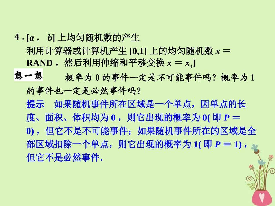 高中数学 第三章 概率 322 均匀随机数的产生课件 新人教A版必修3 课件_第3页
