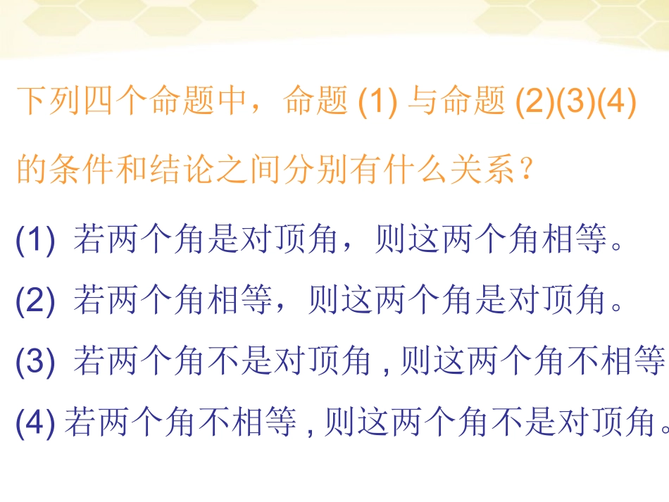 高中数学 四种命题课件三 新人教A版选修1-1 课件_第3页