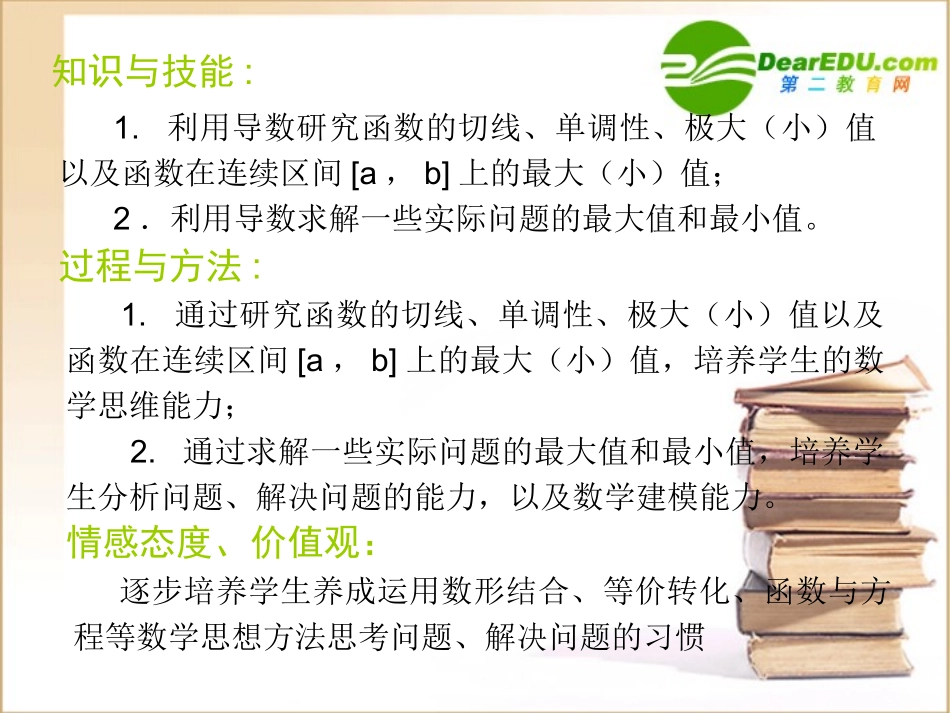 高中数学 导数的应用课件 新人教A版选修2-2 课件_第2页