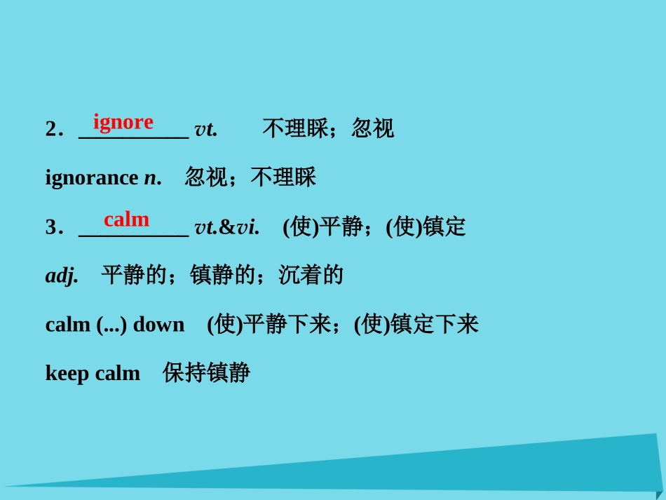 高中英语 Unit 1 Friendship单元要求回扣课件 新人教版必修1 课件_第3页