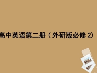 高中英语 Newspapers and Magazines课件 外研版必修2 课件