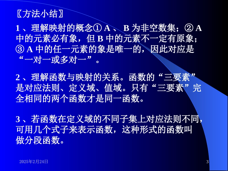 高中数学函数知识精要[整理]人教版 课件_第3页