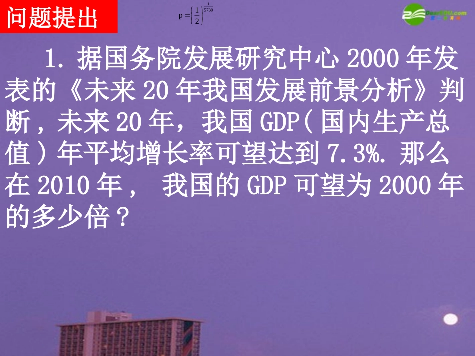 高中数学 根式课件 新人教A版必修1 课件_第2页