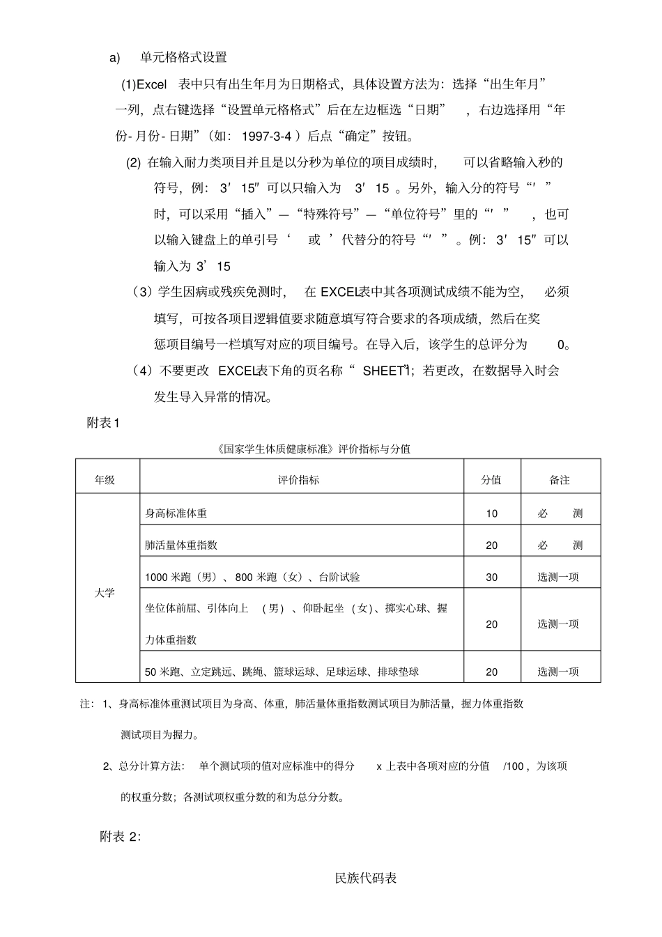 体制健康数据填写说明_第2页