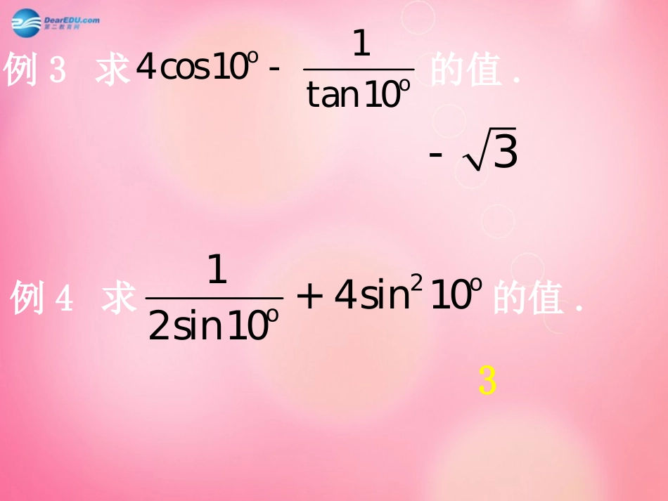 高中数学 32-3(简单的三角恒等变换)课件 新人教A版  课件_第3页