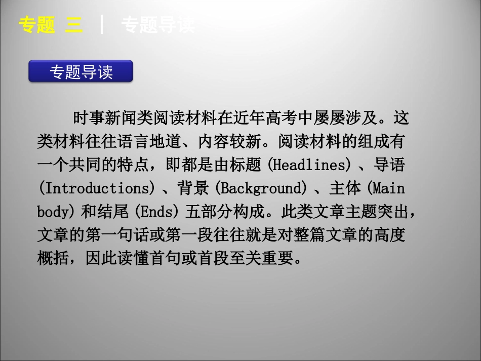 高三英语二轮复习 阅读理解新闻报道类课件_第2页