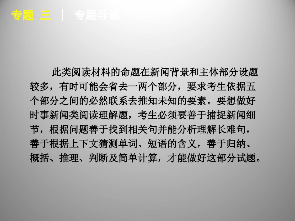 高三英语二轮复习 阅读理解新闻报道类课件_第3页