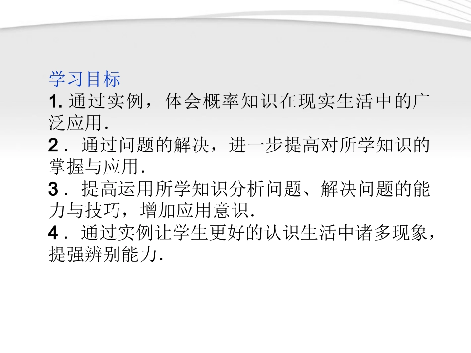 高中数学 第3章§34概率的应用同步课件 新人教B版必修3 课件_第3页