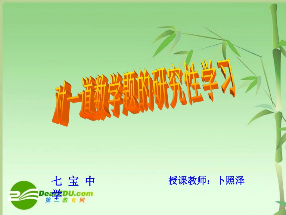 高三数学 对一道数学题的研究性学习沪教版 学案_第1页