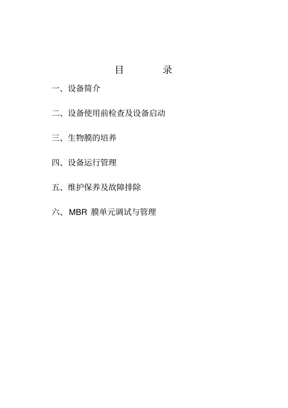 体化污水处理设备操作说明书_第2页