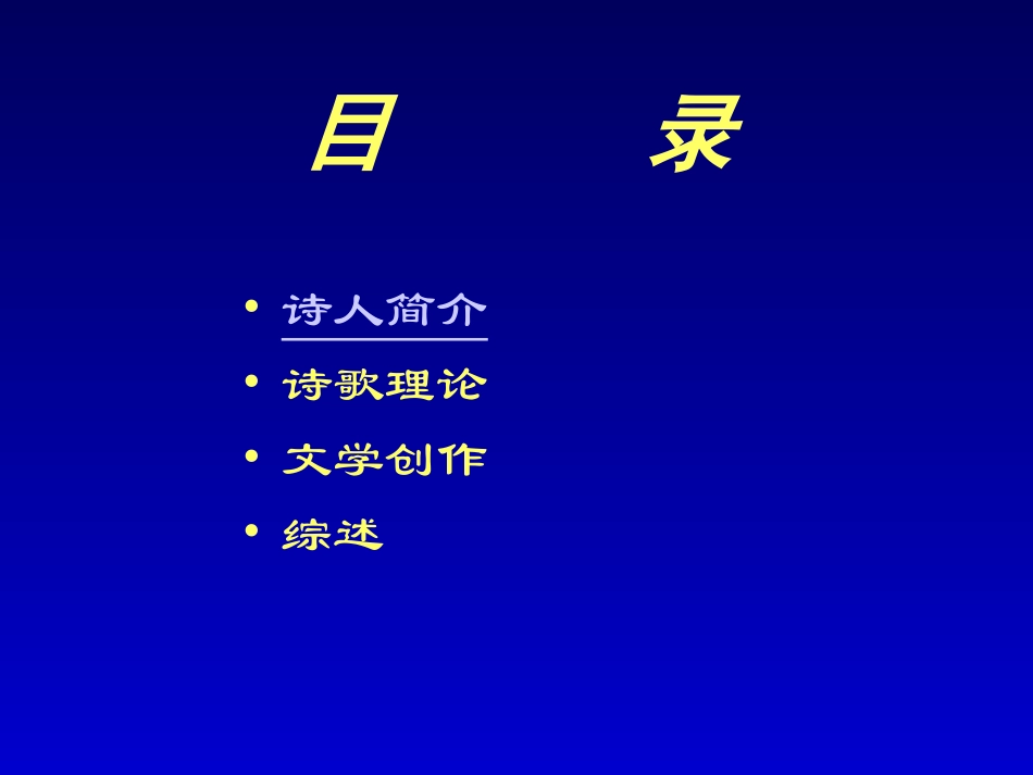 高三语文现实主义诗人白居易 课件_第2页