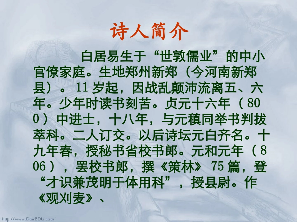 高三语文现实主义诗人白居易 课件_第3页