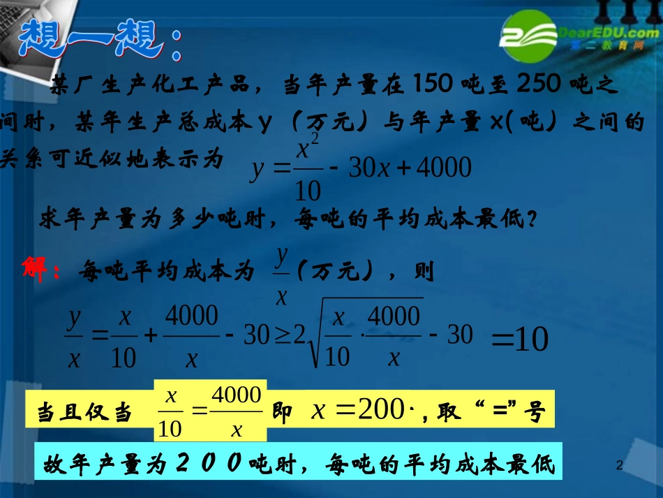 高中数学 第三章(均值不等式及其应用第1课时)课件 新人教A版必修5 课件_第2页