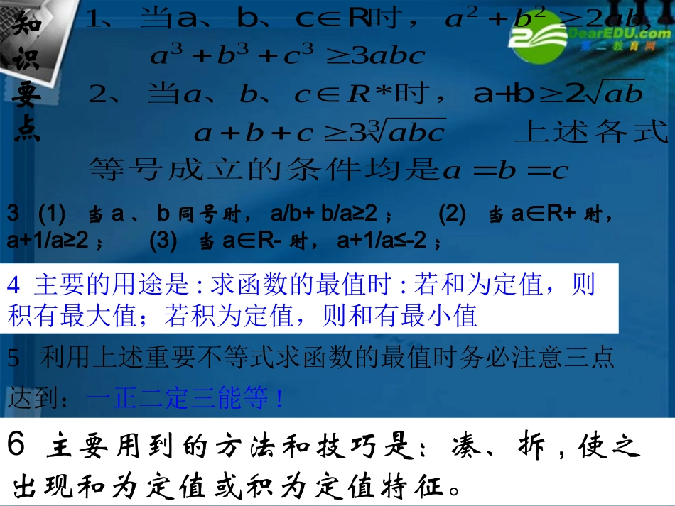 高中数学 第三章(均值不等式及其应用第1课时)课件 新人教A版必修5 课件_第3页