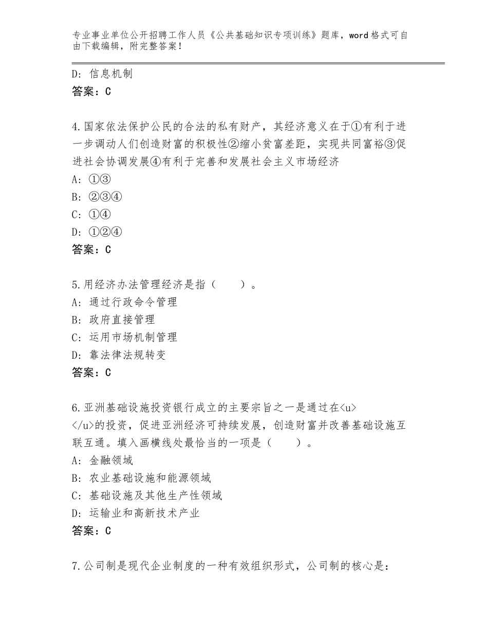 2024辽宁省事业单位公开招聘工作人员《公共基础知识专项训练》王牌题库有答案_第2页