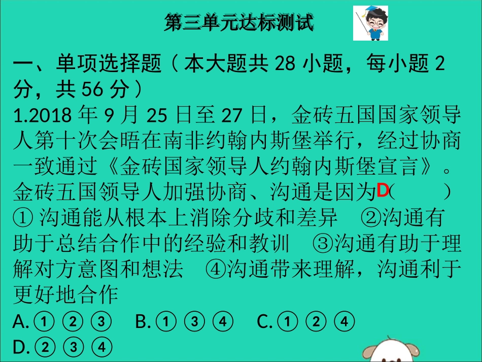 达标测试课件 新人教版 课件_第2页