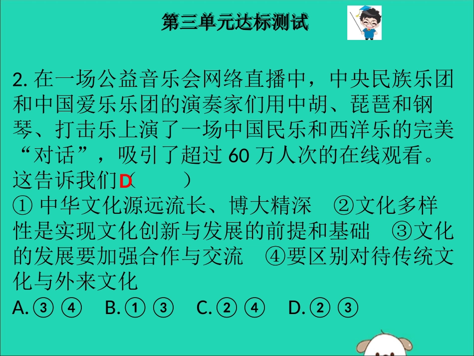 达标测试课件 新人教版 课件_第3页