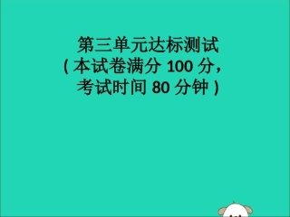 达标测试课件 新人教版 课件