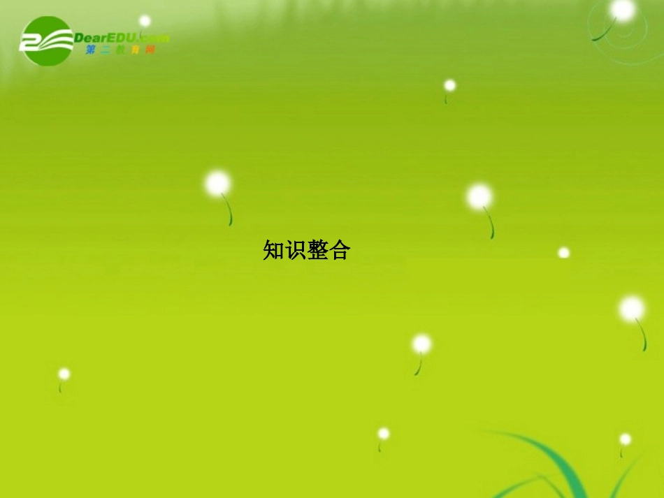 高中数学 3-2-1对数及其运算精品课件 新人教版必修1 课件_第3页